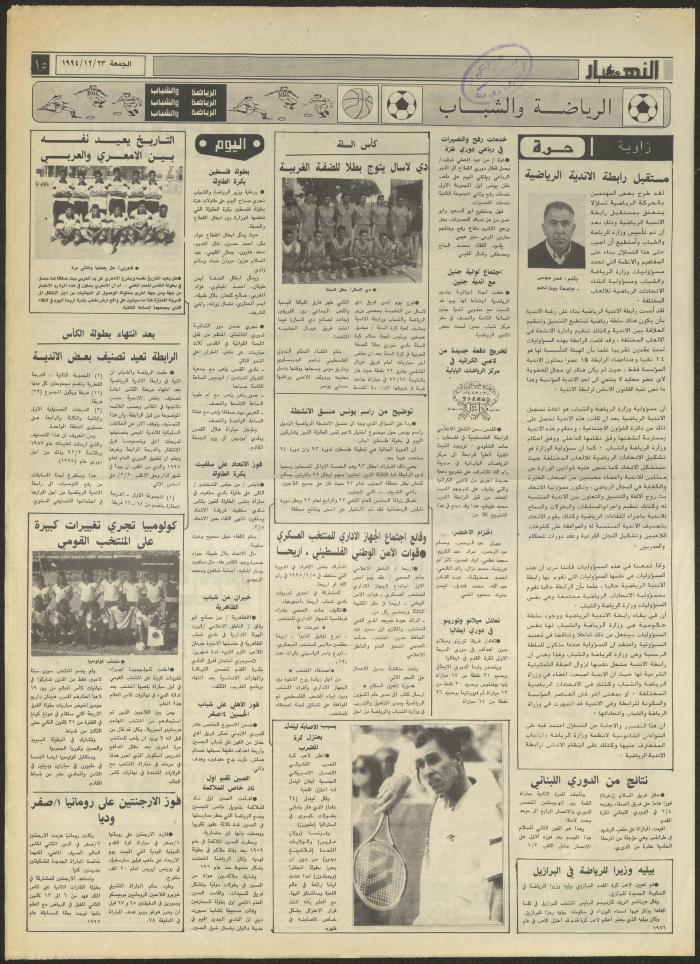 العدد 2772 من جريدة النهار، 23 كانون الأول 1994
