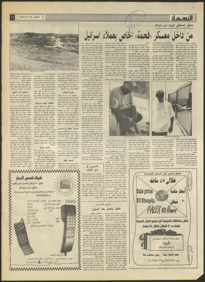 Issue 2773 of al-Nahar Newspaper, 24 December 1994