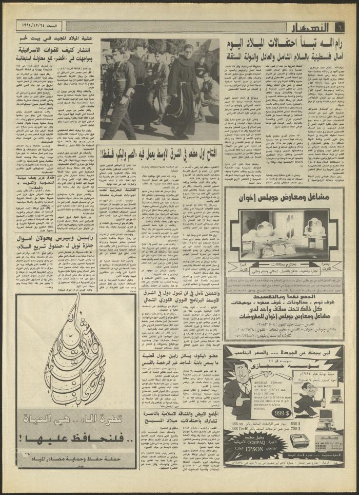 Issue 2773 of al-Nahar Newspaper, 24 December 1994