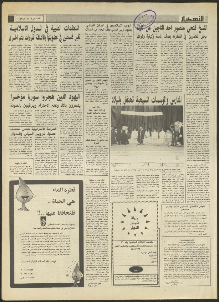Issue 2771 of al-Nahar Newspaper, 22 December 1994