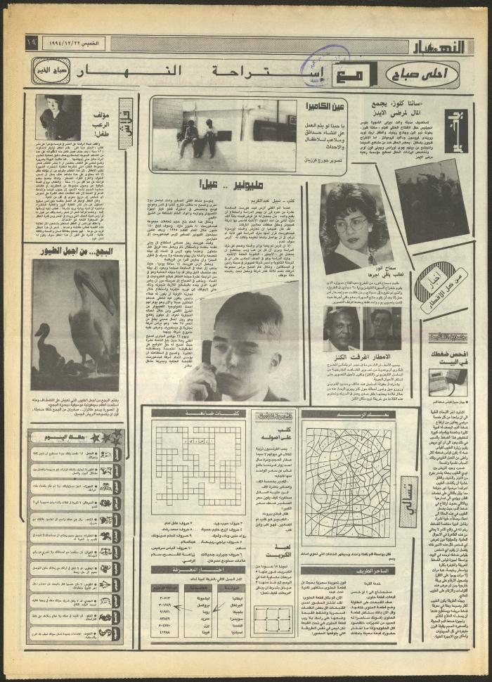 Issue 2771 of al-Nahar Newspaper, 22 December 1994