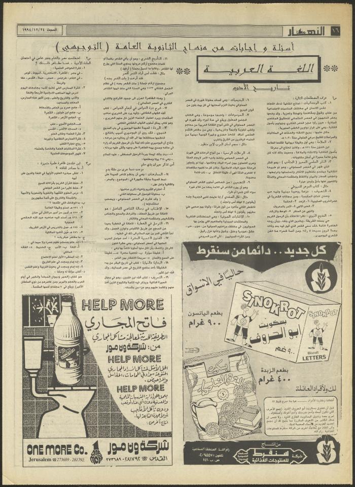 Issue 2773 of al-Nahar Newspaper, 24 December 1994