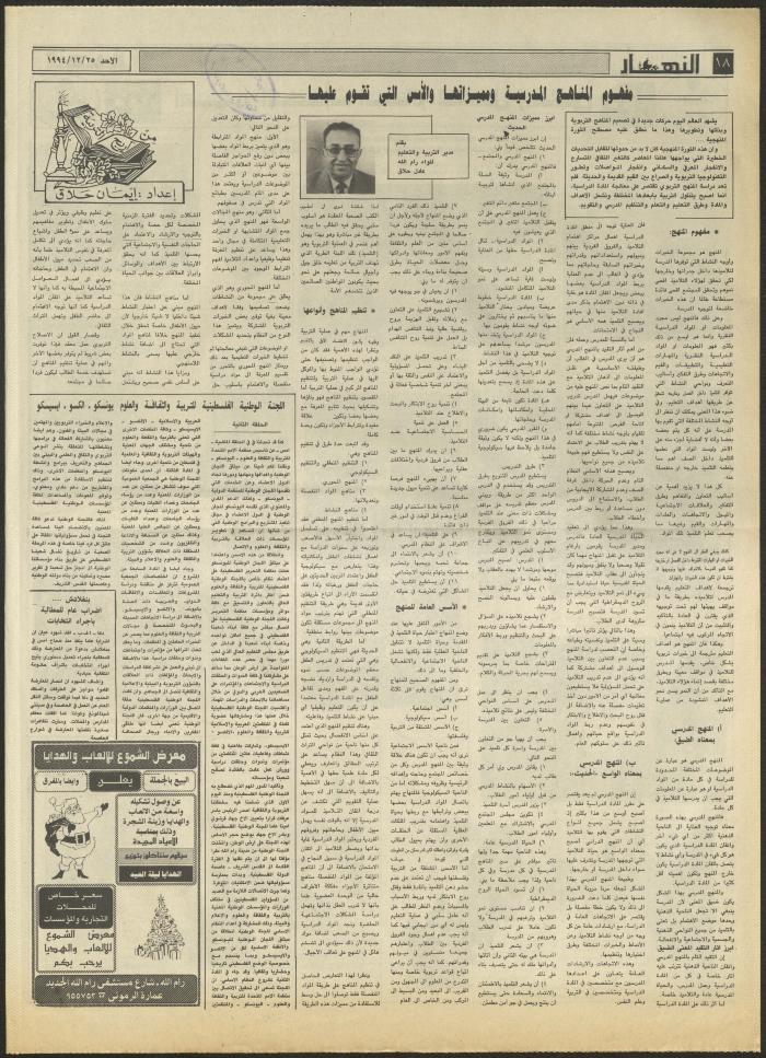العدد 2774 من جريدة النهار، 25 كانون الأول 1994