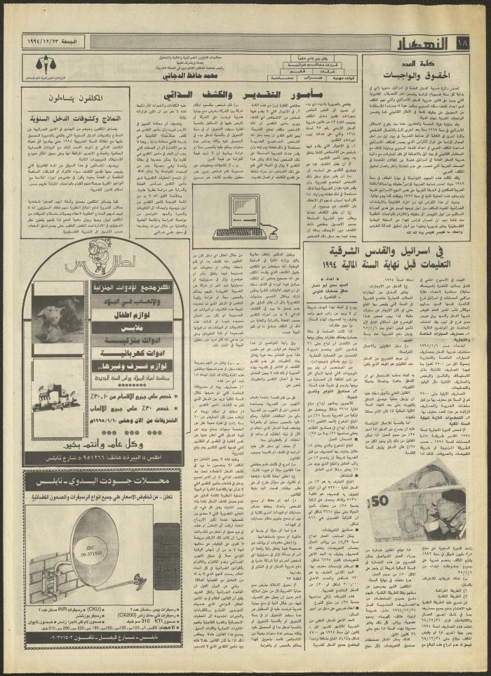 العدد 2772 من جريدة النهار، 23 كانون الأول 1994