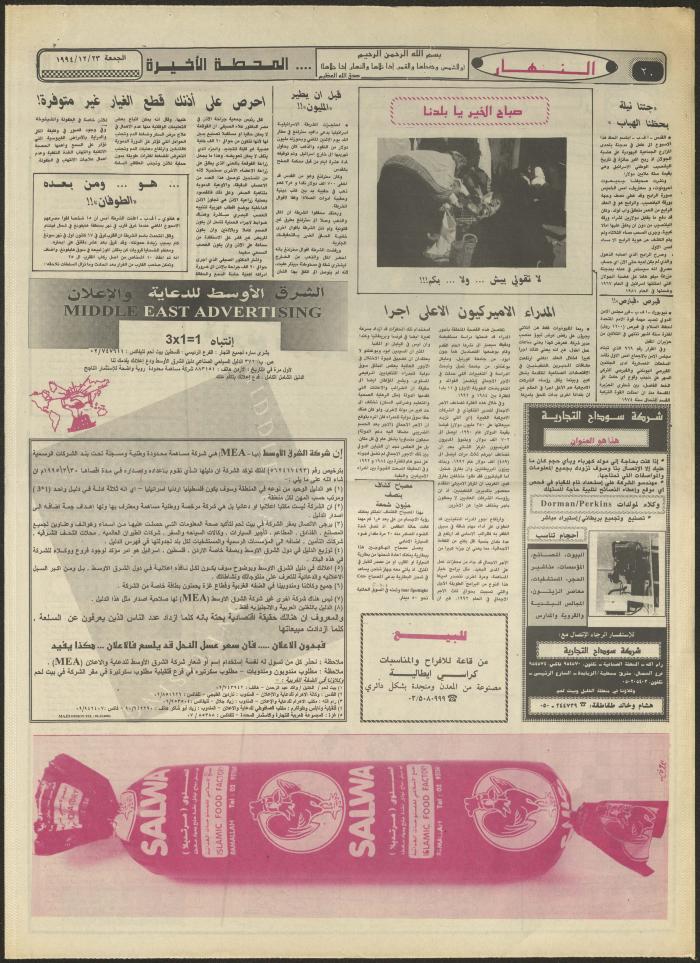 العدد 2772 من جريدة النهار، 23 كانون الأول 1994