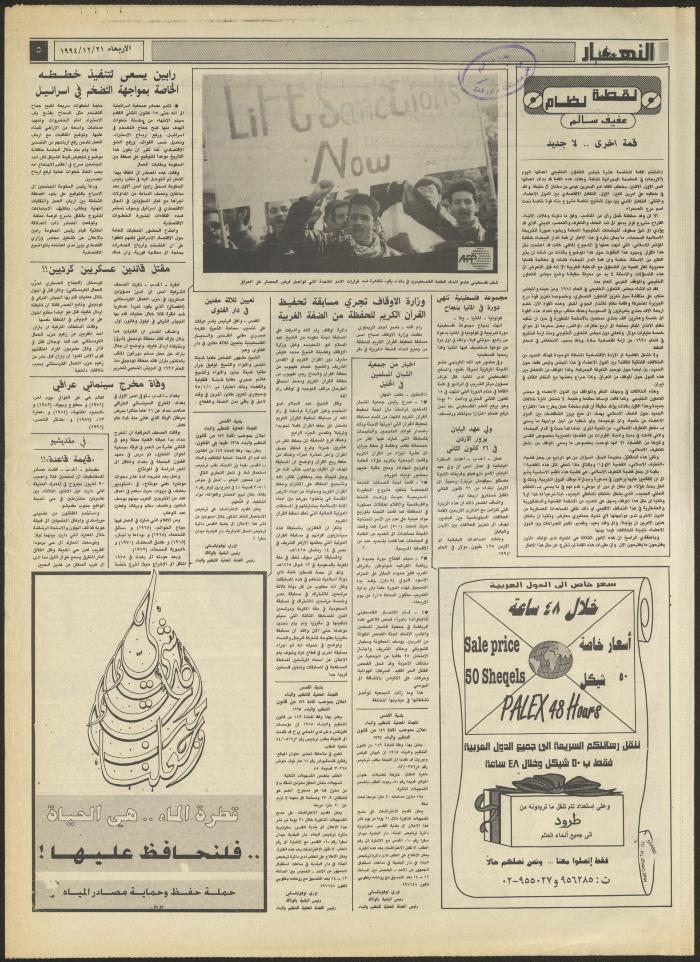 العدد 2777 من جريدة النهار، 21 كانون الأول 1994
