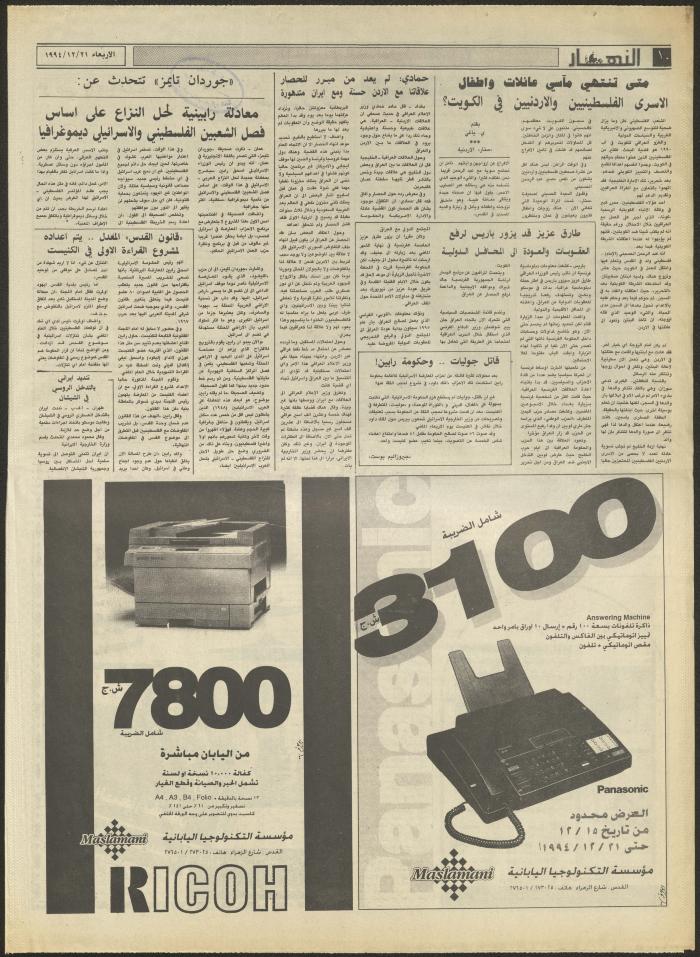 العدد 2777 من جريدة النهار، 21 كانون الأول 1994