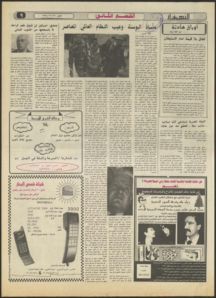 العدد 2774 من جريدة النهار، 25 كانون الأول 1994
