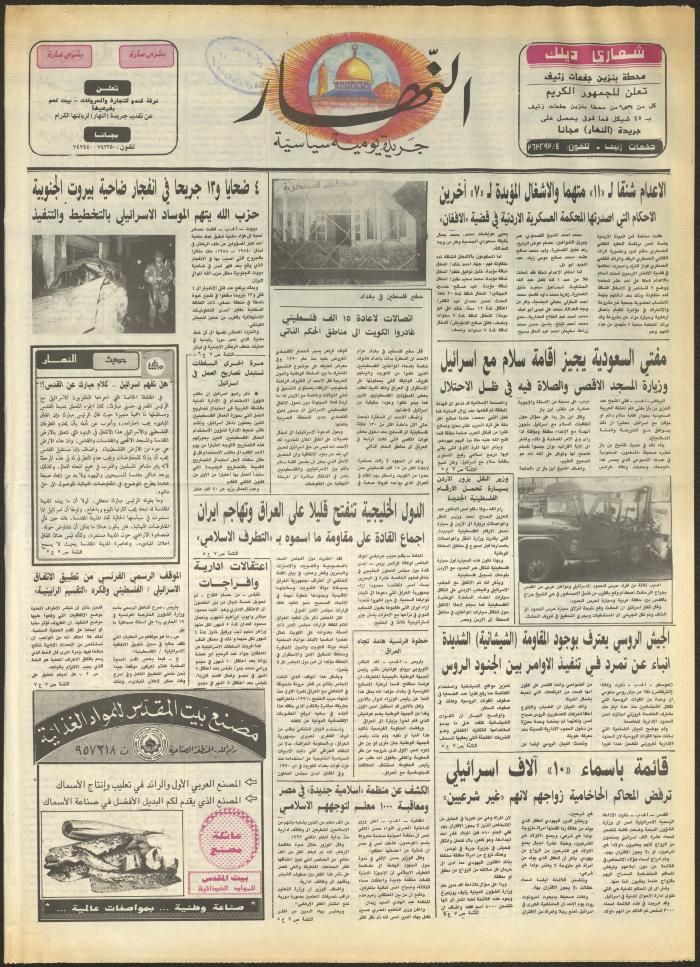 Issue 2771 of al-Nahar Newspaper, 22 December 1994