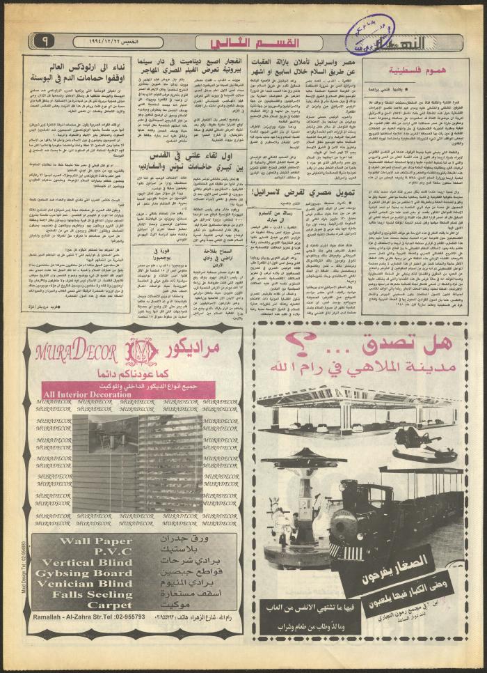 Issue 2771 of al-Nahar Newspaper, 22 December 1994
