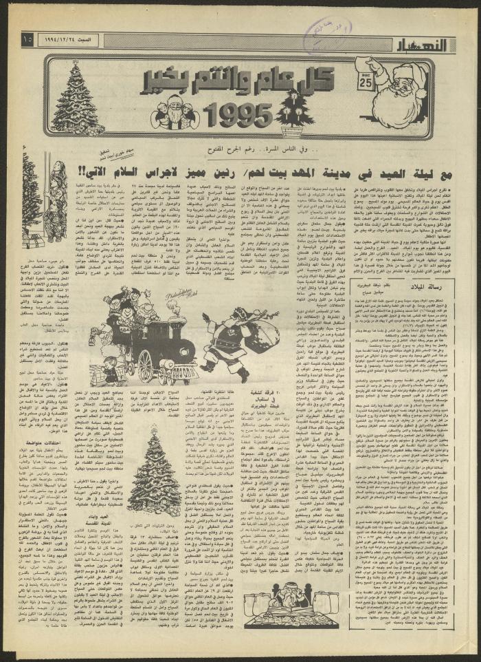 Issue 2773 of al-Nahar Newspaper, 24 December 1994