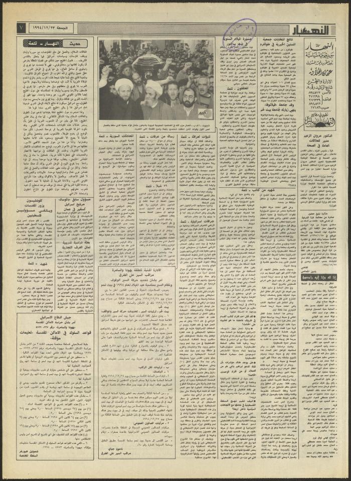العدد 2772 من جريدة النهار، 23 كانون الأول 1994