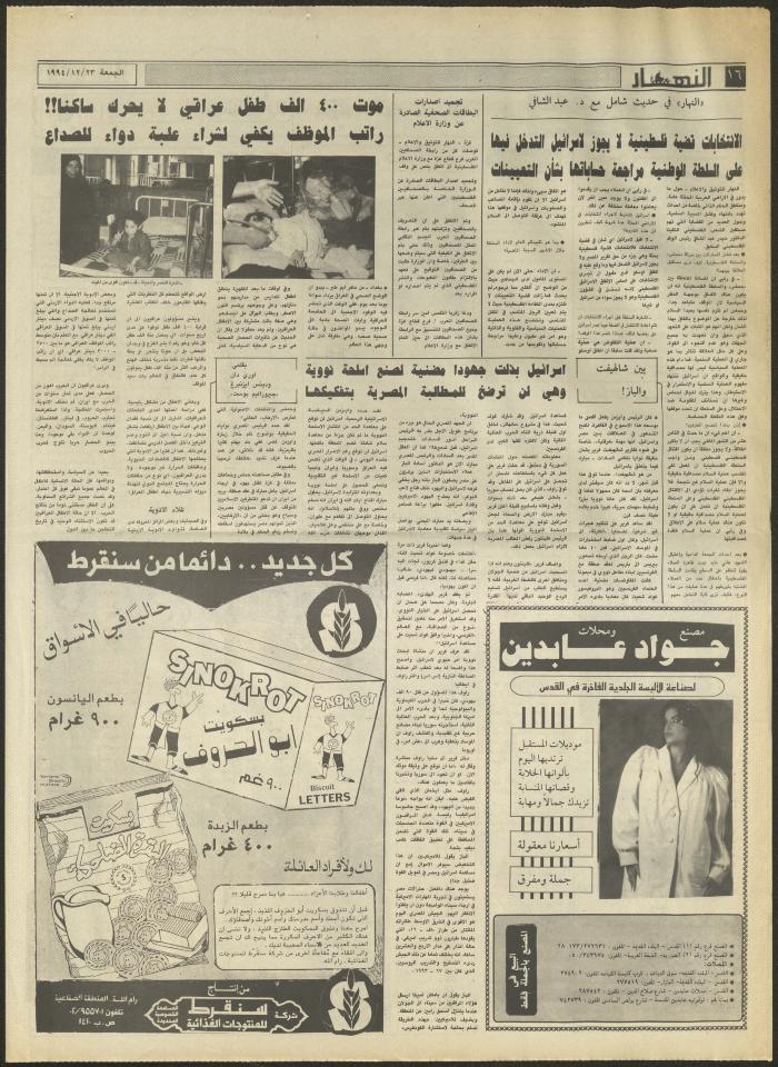 العدد 2772 من جريدة النهار، 23 كانون الأول 1994