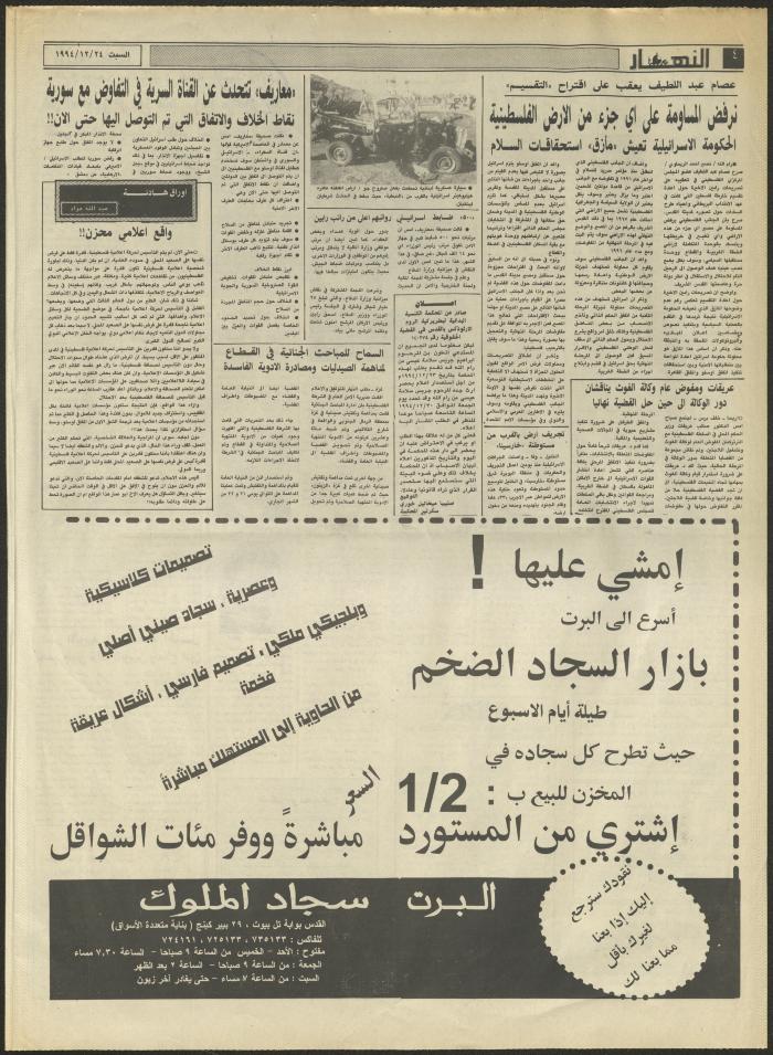 Issue 2773 of al-Nahar Newspaper, 24 December 1994