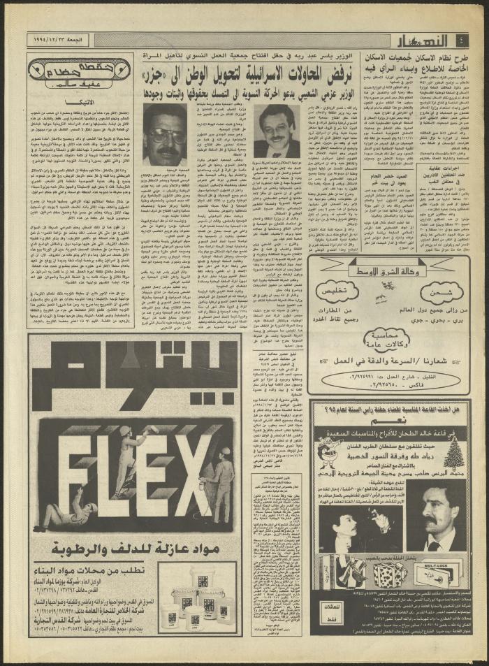 العدد 2772 من جريدة النهار، 23 كانون الأول 1994