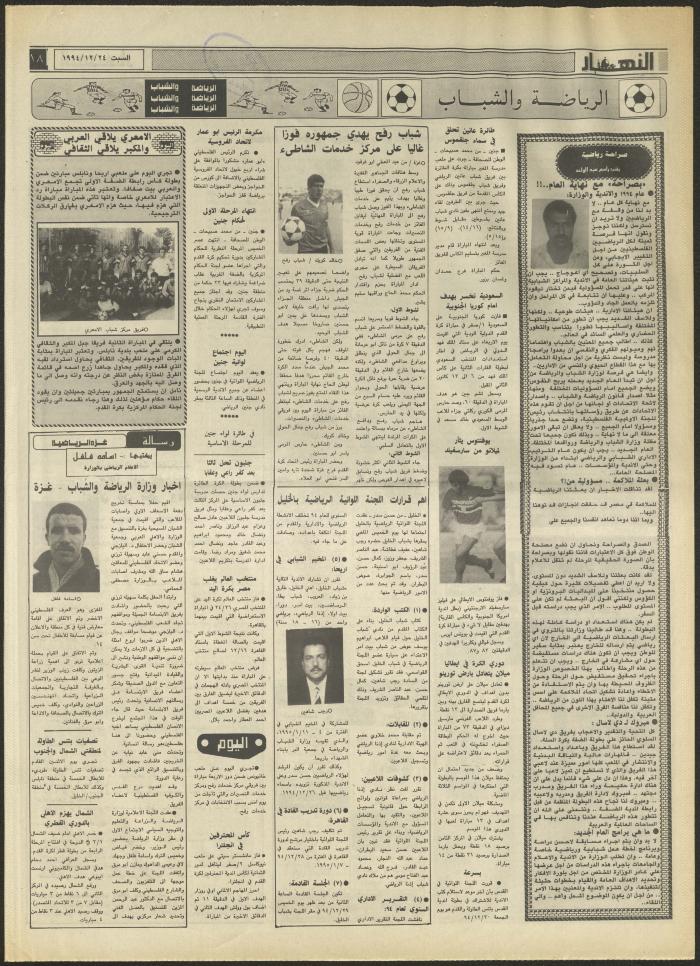 Issue 2773 of al-Nahar Newspaper, 24 December 1994