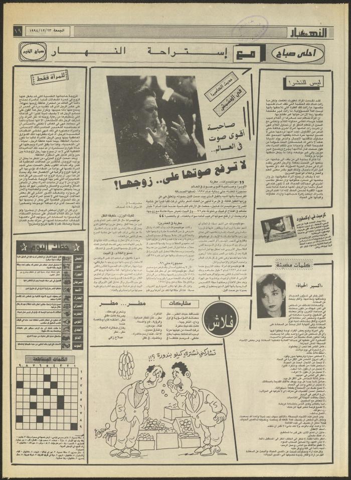 العدد 2772 من جريدة النهار، 23 كانون الأول 1994