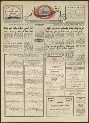 Issue 2773 of al-Nahar Newspaper, 24 December 1994