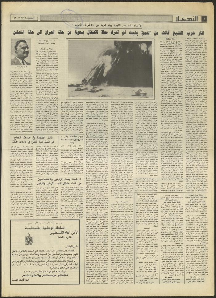 Issue 2771 of al-Nahar Newspaper, 22 December 1994