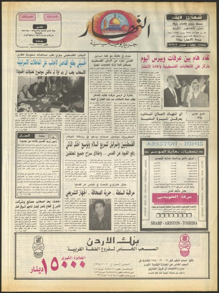 العدد 2777 من جريدة النهار، 21 كانون الأول 1994