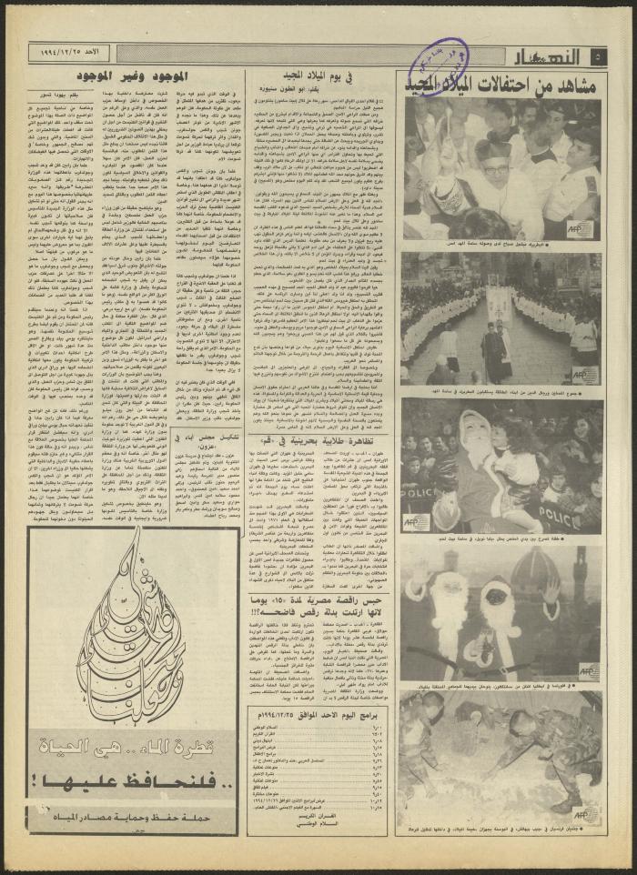 العدد 2774 من جريدة النهار، 25 كانون الأول 1994