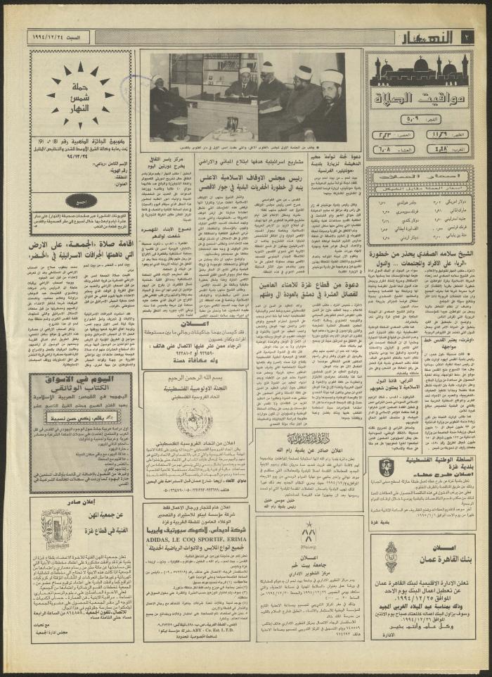 Issue 2773 of al-Nahar Newspaper, 24 December 1994