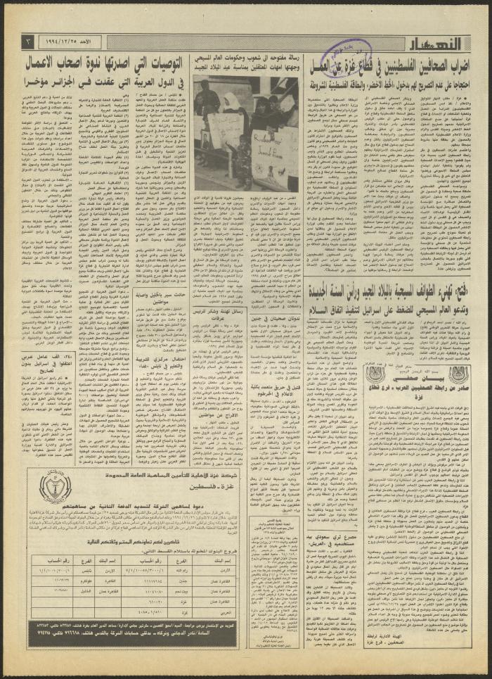 العدد 2774 من جريدة النهار، 25 كانون الأول 1994