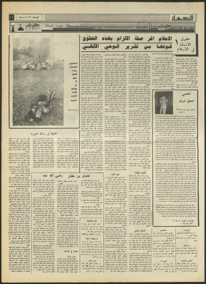 العدد 2772 من جريدة النهار، 23 كانون الأول 1994