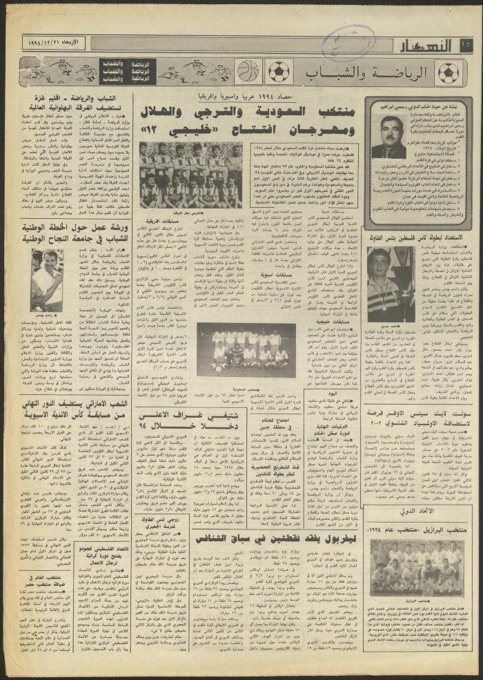 العدد 2777 من جريدة النهار، 21 كانون الأول 1994