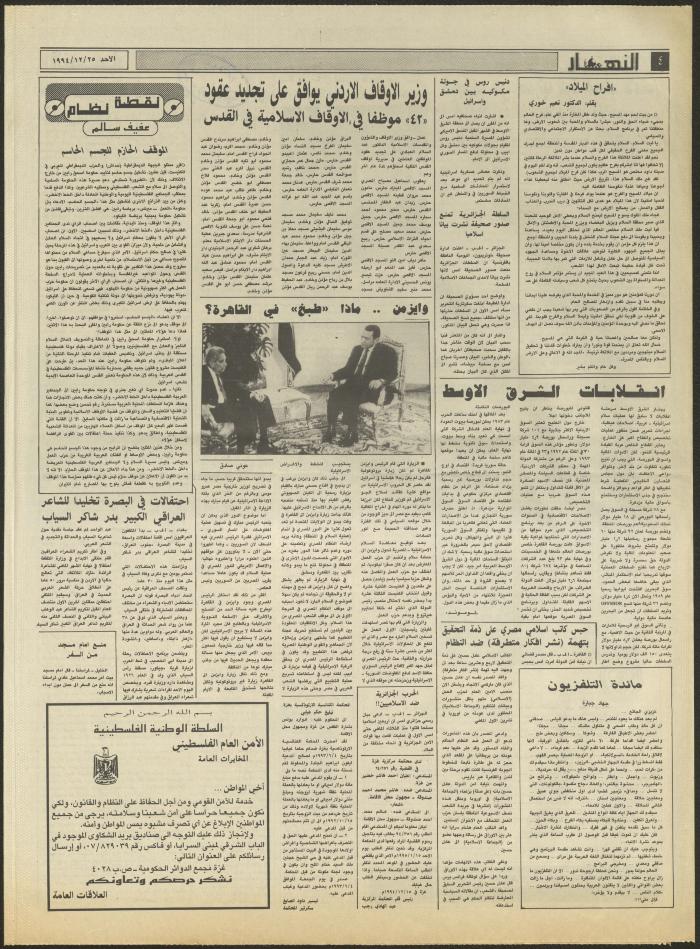 العدد 2774 من جريدة النهار، 25 كانون الأول 1994