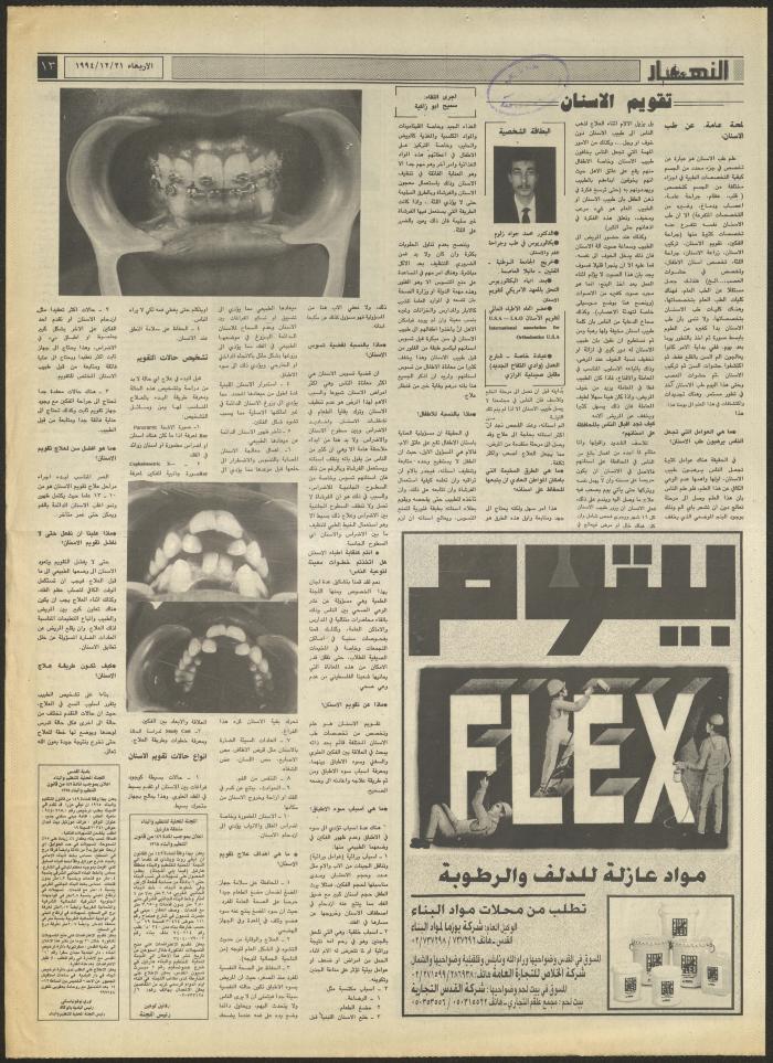 العدد 2777 من جريدة النهار، 21 كانون الأول 1994