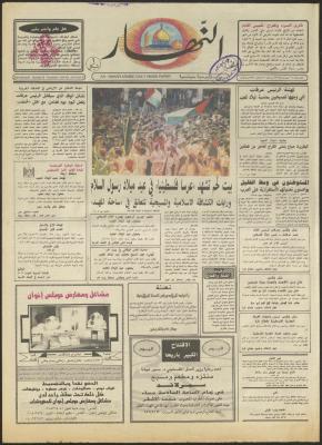 العدد 2774 من جريدة النهار، 25 كانون الأول 1994