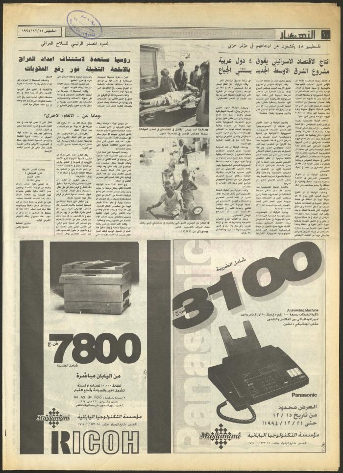 Issue 2771 of al-Nahar Newspaper, 22 December 1994
