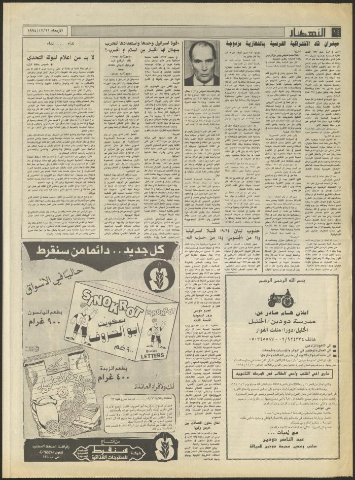 العدد 2777 من جريدة النهار، 21 كانون الأول 1994