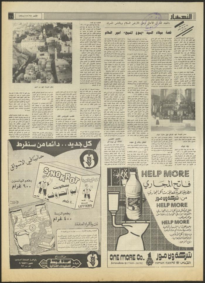 العدد 2774 من جريدة النهار، 25 كانون الأول 1994