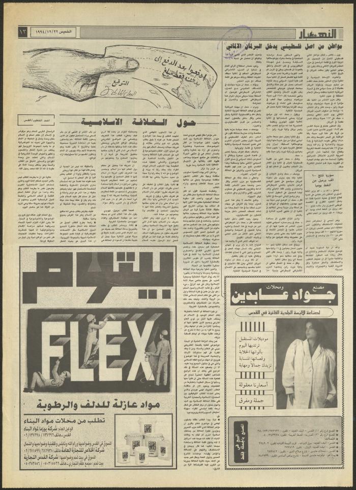 Issue 2771 of al-Nahar Newspaper, 22 December 1994