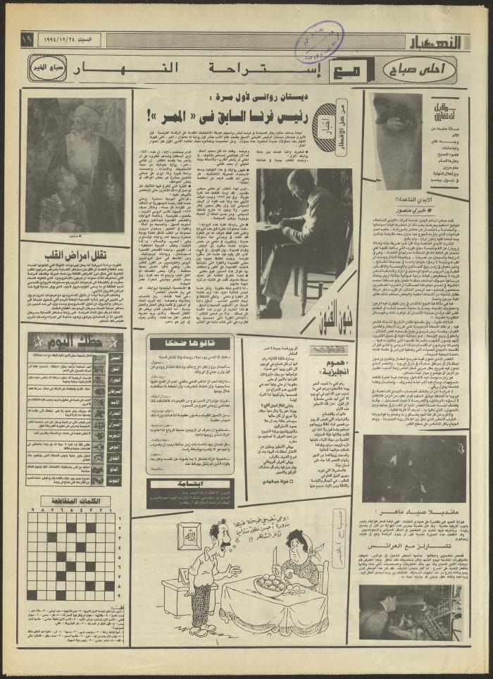 Issue 2773 of al-Nahar Newspaper, 24 December 1994