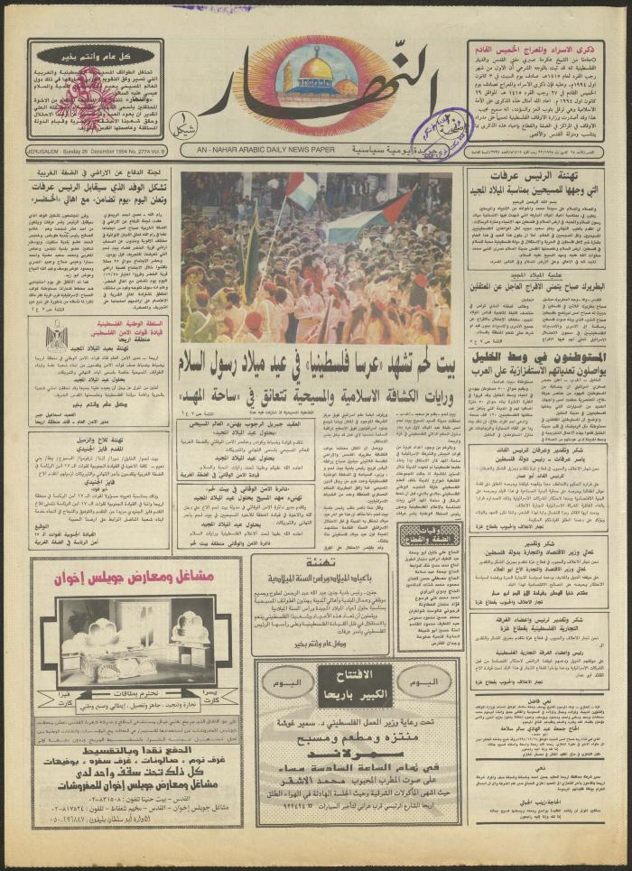 العدد 2774 من جريدة النهار، 25 كانون الأول 1994