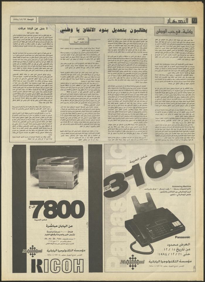 العدد 2772 من جريدة النهار، 23 كانون الأول 1994