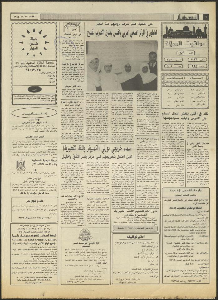 العدد 2774 من جريدة النهار، 25 كانون الأول 1994