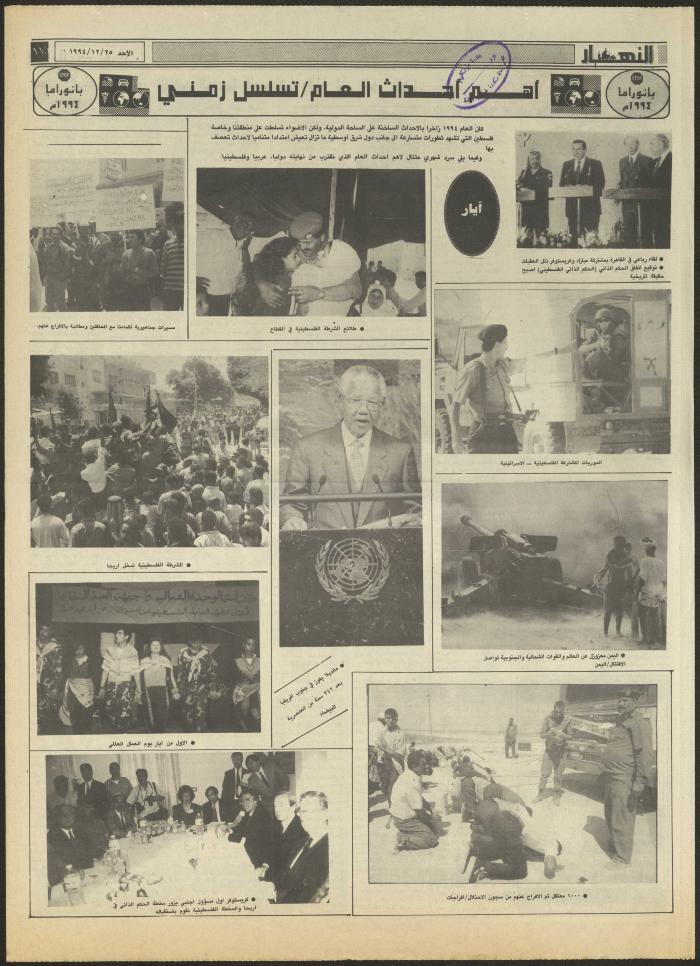 العدد 2774 من جريدة النهار، 25 كانون الأول 1994