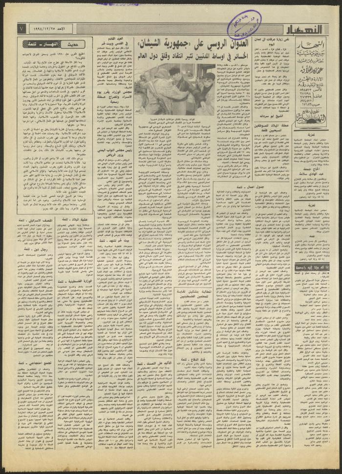 العدد 2774 من جريدة النهار، 25 كانون الأول 1994