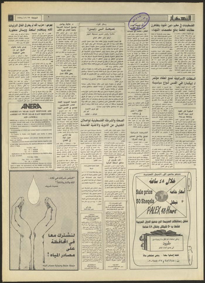 العدد 2772 من جريدة النهار، 23 كانون الأول 1994