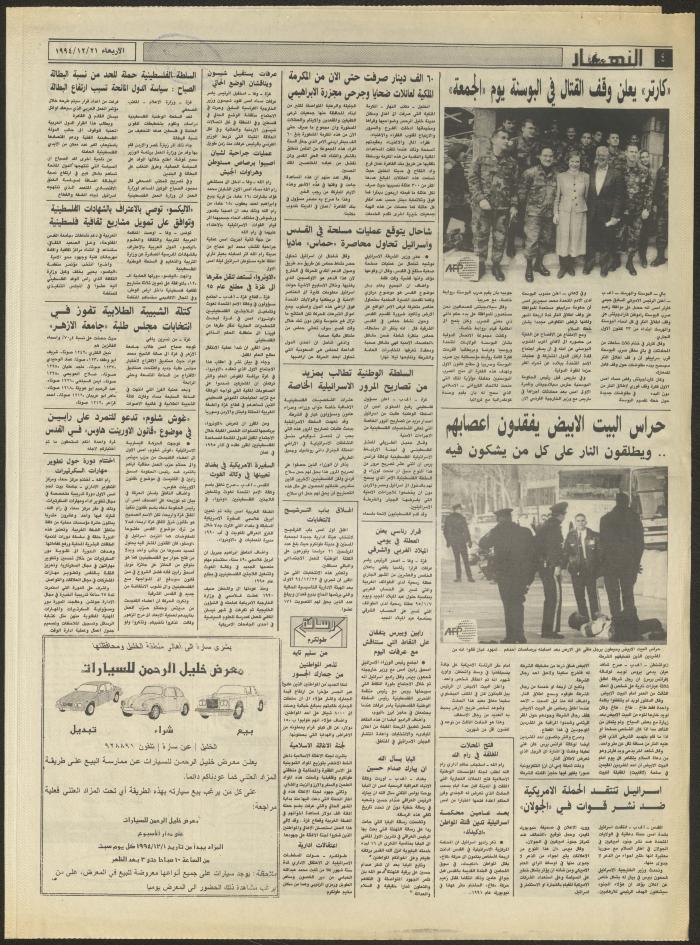 العدد 2777 من جريدة النهار، 21 كانون الأول 1994
