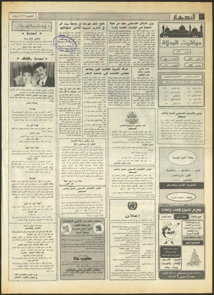 Issue 2771 of al-Nahar Newspaper, 22 December 1994