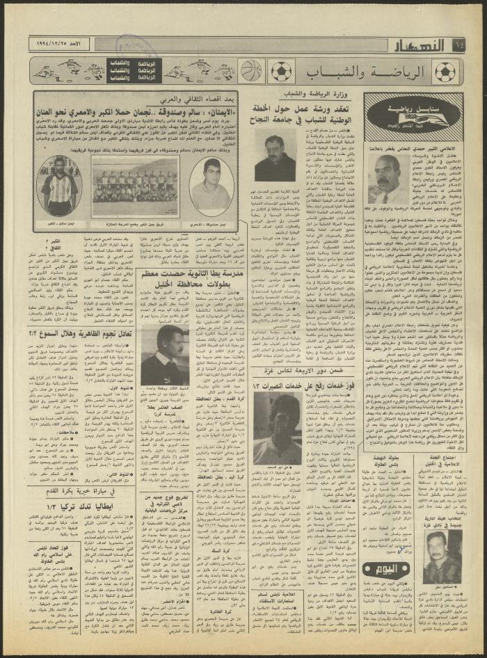 العدد 2774 من جريدة النهار، 25 كانون الأول 1994