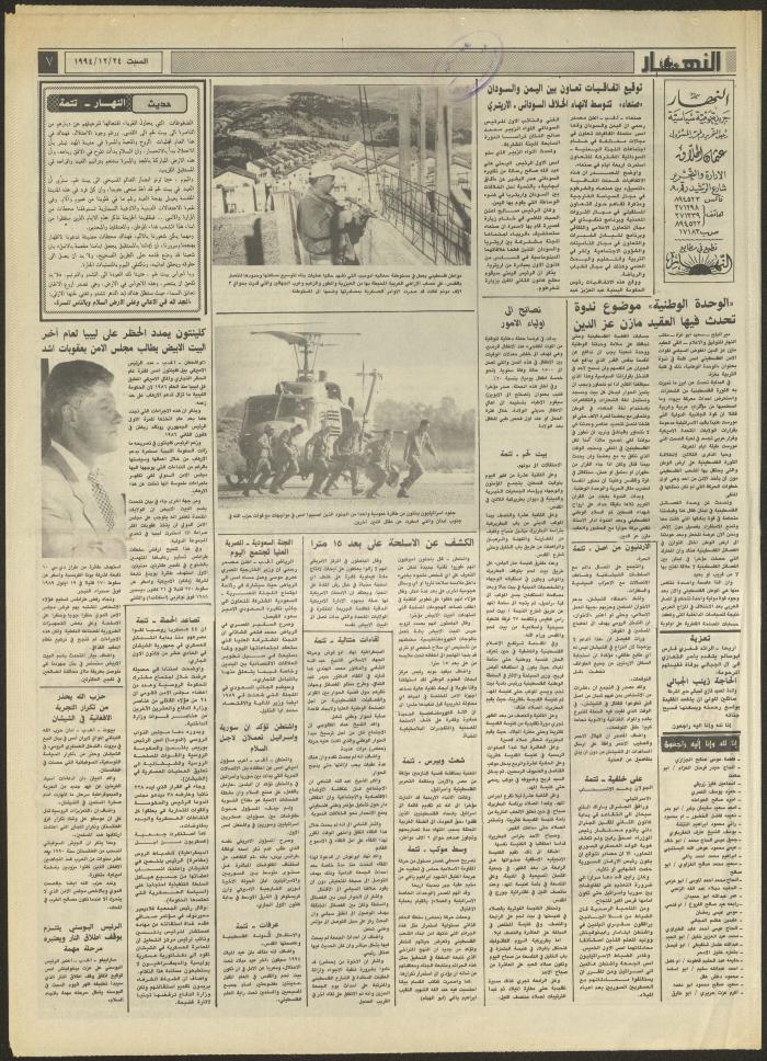 Issue 2773 of al-Nahar Newspaper, 24 December 1994