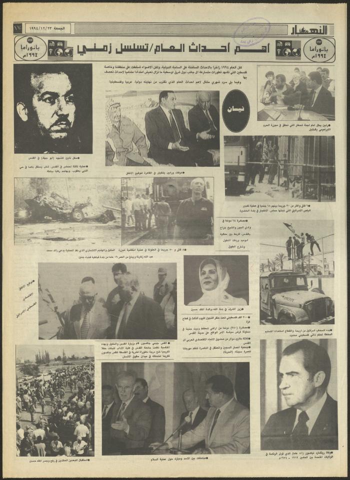 العدد 2772 من جريدة النهار، 23 كانون الأول 1994