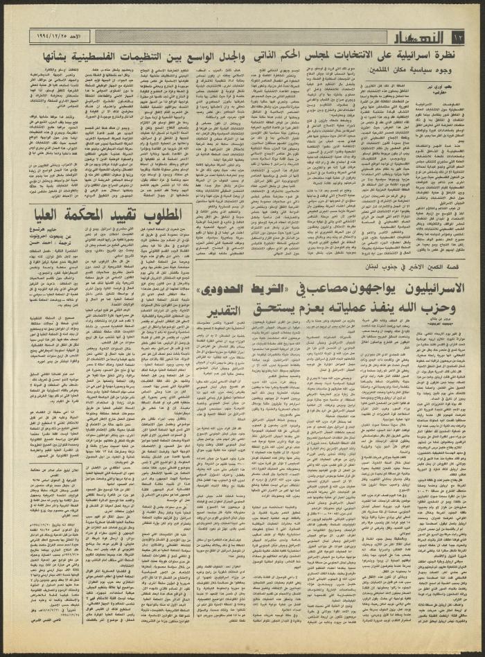 العدد 2774 من جريدة النهار، 25 كانون الأول 1994