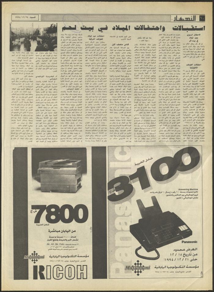 Issue 2773 of al-Nahar Newspaper, 24 December 1994